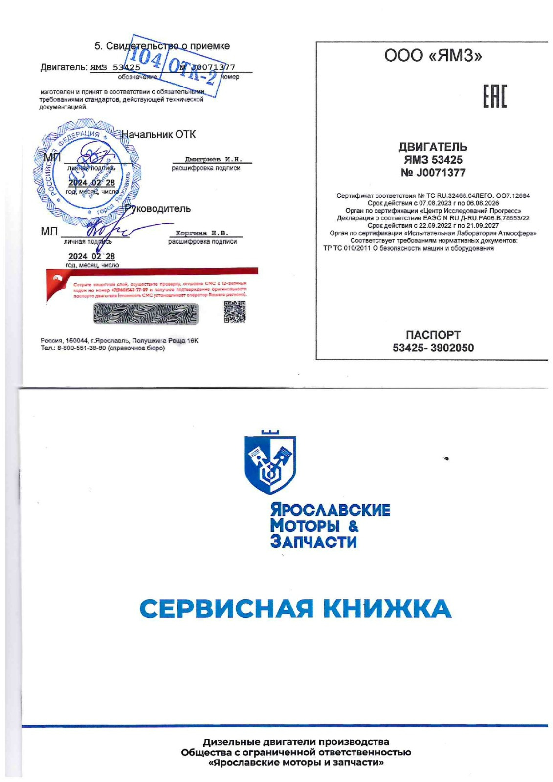 Ярославские Моторы и Запчасти undefined: фото 10