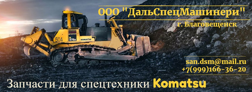 ООО ДальСпецМашинери