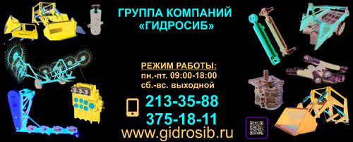 Гидросиб ГК