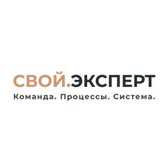 ООО "СВОЙ ЭКСПЕРТ"