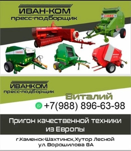 ИванКомАгро