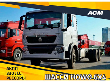 Грузовик-шасси SINOTRUK HOWO