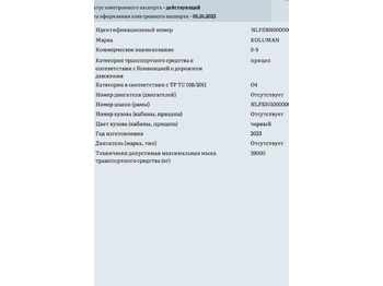 Тентованный полуприцеп KOLUMAN
