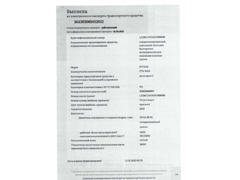 Тягач