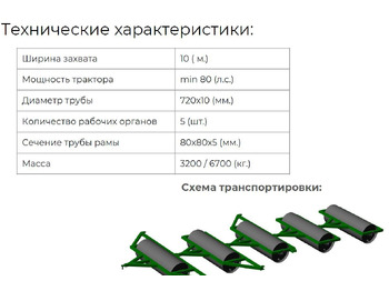 Полевой каток Радогост-маш 5 КВГ-10: фото 5 Полевой каток Радогост-маш 5 КВГ-10: фото 5