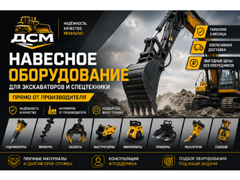 Навесное оборудование