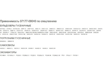 Новый Запчасти для Строительной техники ETP 07177-09040 Втулка: фото 4