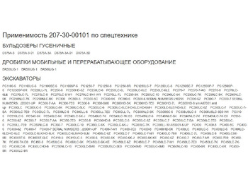 Новый Запчасти для Строительной техники ETP 207-30-00101 Уплотнение плавающее: фото 4 Новый Запчасти для Строительной техники ETP 207-30-00101 Уплотнение плавающее: фото 4