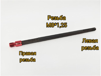 Запчасти для Мини-погрузчиков (с бортовым поворотом) Тяга L185мм., М8*1,25мм., рычага управления левая/правая LONKING CDM307/308/312: фото 3