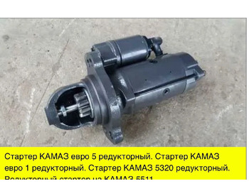 Стартер КАМАЗ