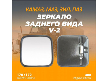 Зеркало заднего вида КАМАЗ