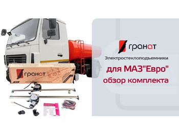 Новый Стеклоподъёмник для Грузовиков ДААЗ (Димитровградский автоагрегатный завод) Стеклоподъемник маз-евро автомат комплект гранат: фото 4