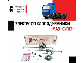 Стеклоподъёмник МАЗ