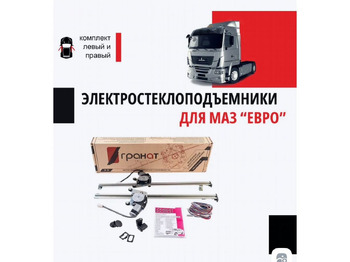 Стеклоподъёмник МАЗ