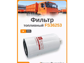 Топливный фильтр CUMMINS