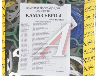 Новый Топливная система KAMAZ Прокладка двигателя камаз-евро-4 полный комплект: фото 2