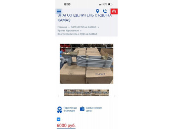 Новый Трансмиссия KAMAZ Влагоотделитель С рдв на камаз: фото 4