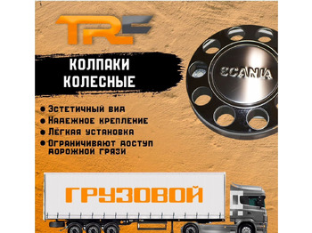 Новый Колесный диск для Грузовиков Колпаки на колеса 22.5 2 шт scania (хром): фото 2