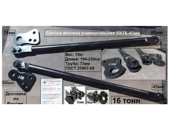 Сцепное устройство