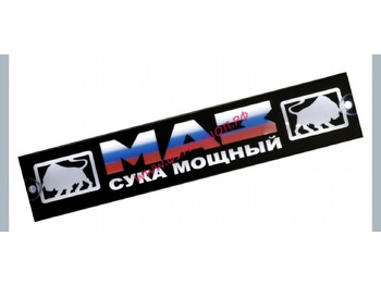 Новый Свет/ Освещение для Грузовиков Таблица диодная камаз, маз, ман, 24V 49х10: фото 5 Новый Свет/ Освещение для Грузовиков Таблица диодная камаз, маз, ман, 24V 49х10: фото 5