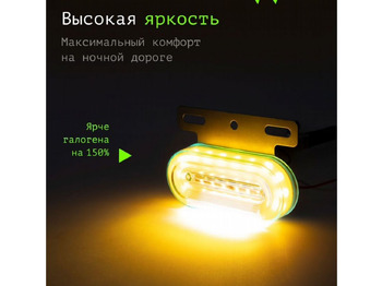 Новый Свет/ Освещение для Грузовиков ТехАвтоСвет Фонарь габариты боковые указатели 4 шт: фото 2