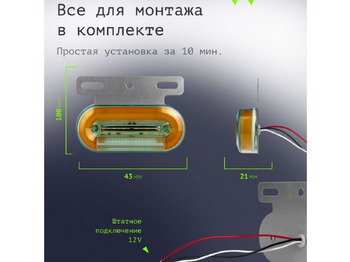Новый Свет/ Освещение для Грузовиков ТехАвтоСвет Фонарь габариты боковые указатели 4 шт: фото 3