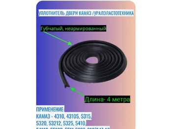 Дверь и запчасти КАМАЗ