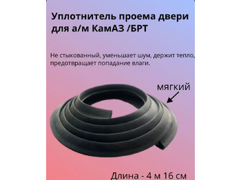 Дверь и запчасти КАМАЗ
