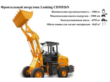 Новый Колёсный погрузчик Lonking CDM926N: фото 3 Новый Колёсный погрузчик Lonking CDM926N: фото 3