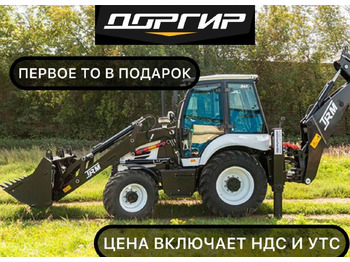 Экскаватор-погрузчик