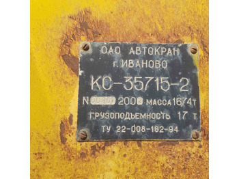 Мобильный кран Ивановец КС 35715-2 КС 35715-2: фото 5