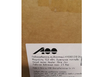 Новый Отопление/ Вентиляция A100 Дизельный отопитель А100 hydro D10: фото 2 Новый Отопление/ Вентиляция A100 Дизельный отопитель А100 hydro D10: фото 2