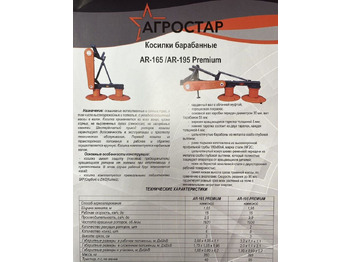Новый Косилка АГРОСТАР AP-165: фото 3 Новый Косилка АГРОСТАР AP-165: фото 3