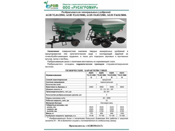 Новый Разбрасыватель удобрений Agrohasat AHTC-1000: фото 4