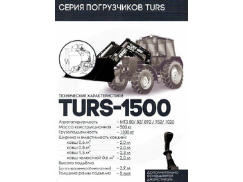 Фронтальный погрузчик для трактора Кун на мтз погрузчик турс-1500: фото 5 Фронтальный погрузчик для трактора Кун на мтз погрузчик турс-1500: фото 5