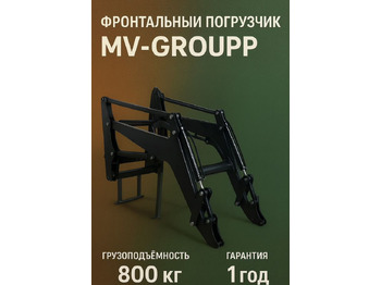 Новый Фронтальный погрузчик для трактора Mv-Groupp УПН-0.8: фото 2 Новый Фронтальный погрузчик для трактора Mv-Groupp УПН-0.8: фото 2
