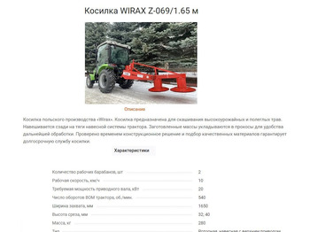 Новый Косилка Wirax Z-069/1,65m: фото 3