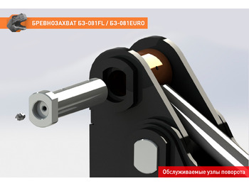 Грейфер для Тракторов Бревнозахват БЗ-081EURO: фото 4