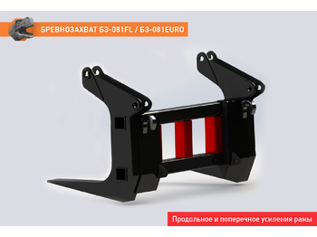 Грейфер для Тракторов Бревнозахват БЗ-081FL: фото 5