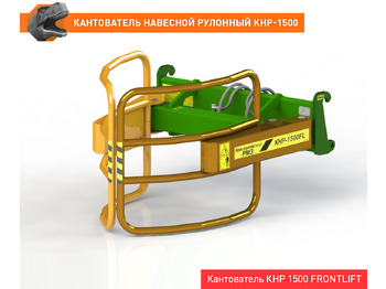 Захват для Тракторов Кантователь навесной рулонный КНР-1500EURO: фото 5