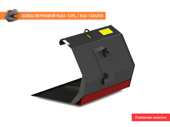 Ковш для погрузчика для Сельскохозяйственной техники Ковш зерновой КШЗ-13FL: фото 4