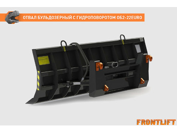 Отвал для Сельскохозяйственной техники Отвал бульдозерный с гидроповоротом ОБ2-22EURO: фото 2 Отвал для Сельскохозяйственной техники Отвал бульдозерный с гидроповоротом ОБ2-22EURO: фото 2