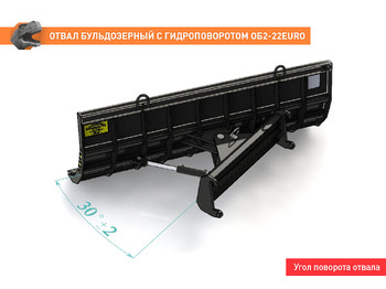 Отвал для Сельскохозяйственной техники Отвал бульдозерный с гидроповоротом ОБ2-22EURO: фото 5 Отвал для Сельскохозяйственной техники Отвал бульдозерный с гидроповоротом ОБ2-22EURO: фото 5