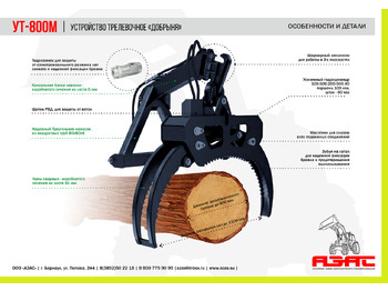 Грейфер для Тракторов Устройство трелевочное УТ-800М | ДОБРЫНЯ: фото 3