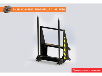 Вилы для Сельскохозяйственной техники Вилы двузубые ВЛ1-081FL: фото 4