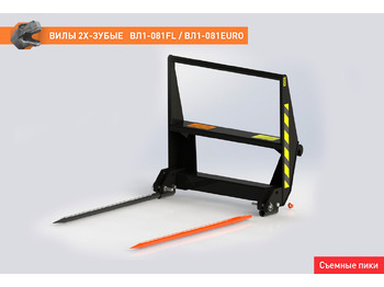 Вилы для Сельскохозяйственной техники Вилы двузубые ВЛ1-081FL: фото 3