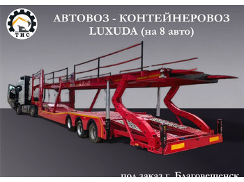 Полуприцеп-автовоз LUXUDA