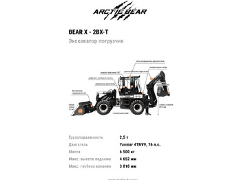 Экскаватор-погрузчик