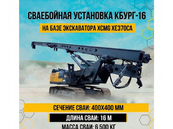 Сваебойная установка