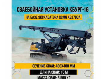 Сваебойная установка